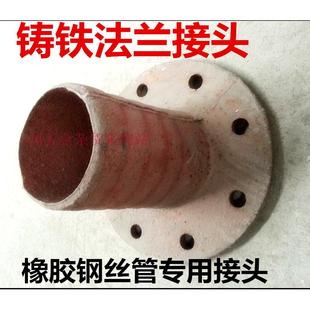 法兰接头 橡胶管 吸水管专用铸铁接头 吸沙管抽沙管 水泵铸铁接头
