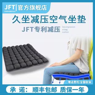 JFT坐垫减压气囊榻榻米飘窗台地毯办公椅汽车防晒透气久坐防痔疮