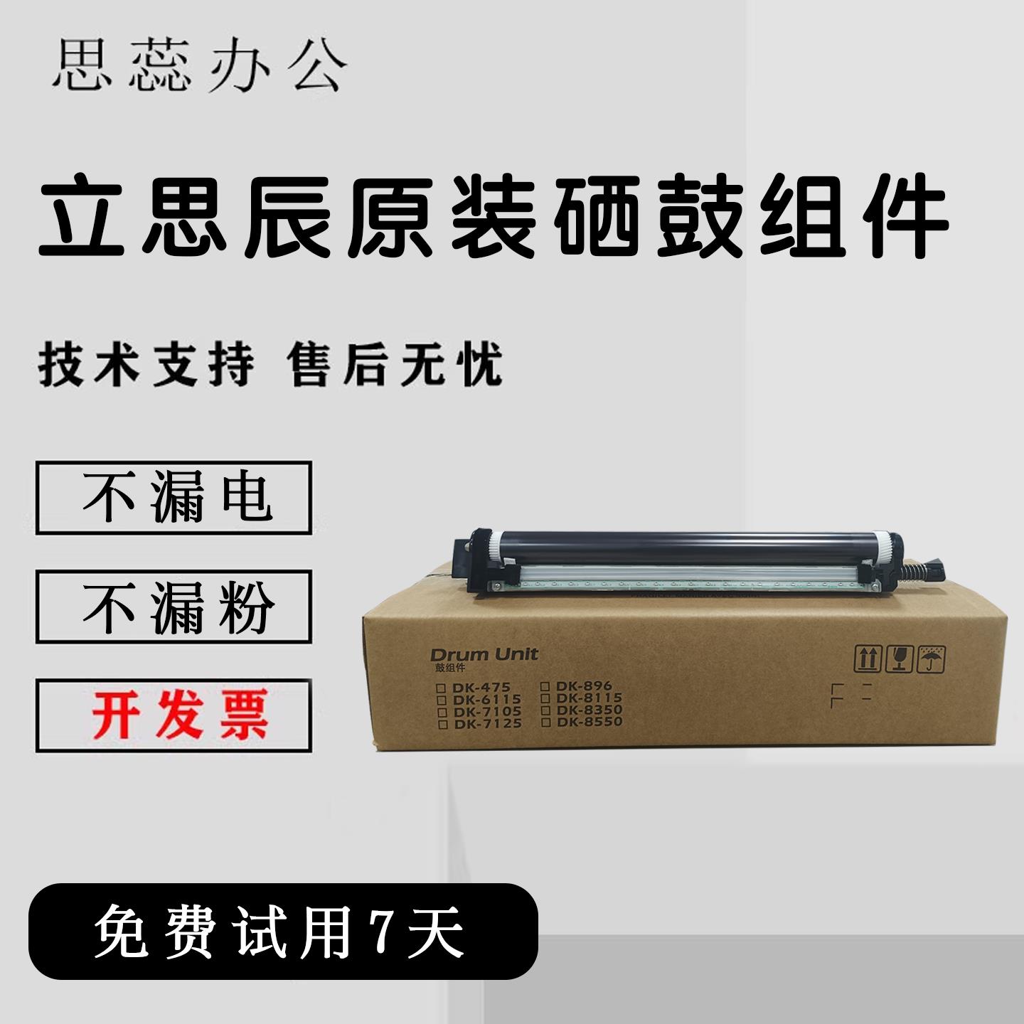 原装立思辰GA9540cdn 9541 9151 9150硒鼓组件 套鼓组件 DV-8560K