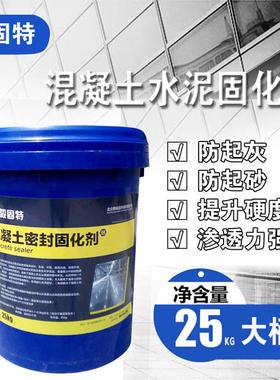 毅固特混凝土水泥地面固化剂地坪密封渗透防起灰起砂处理加硬化液