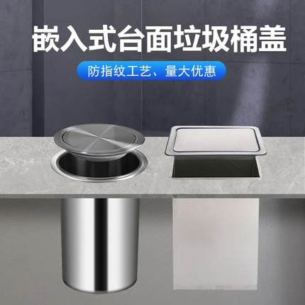 嵌入式台面盖子不锈钢垃圾桶摇盖垃圾桶厨房台面圆形方形嵌入盖子