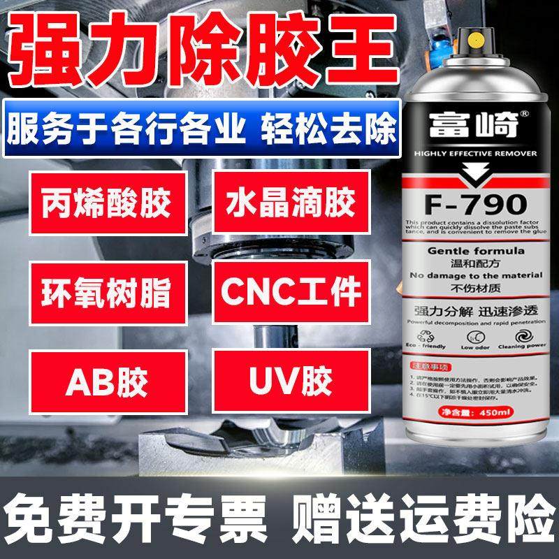 AB胶强力除胶剂环氧树脂结构胶溶解剂去除502UV胶玻璃胶CNC除胶,工业油品/胶粘/化学/实验室用品,除胶剂/解胶剂,淘宝优惠券,粉丝福利购,淘宝优惠卷
