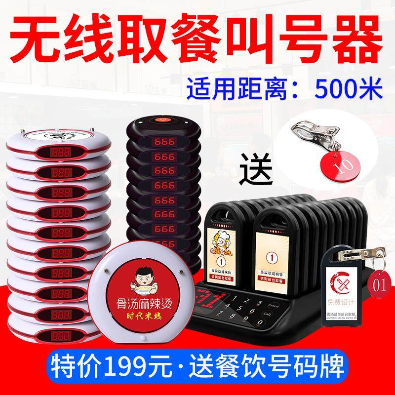 麻辣烫取餐器无线叫号器餐饮冒菜震动响铃点甜品店美食城排队等位