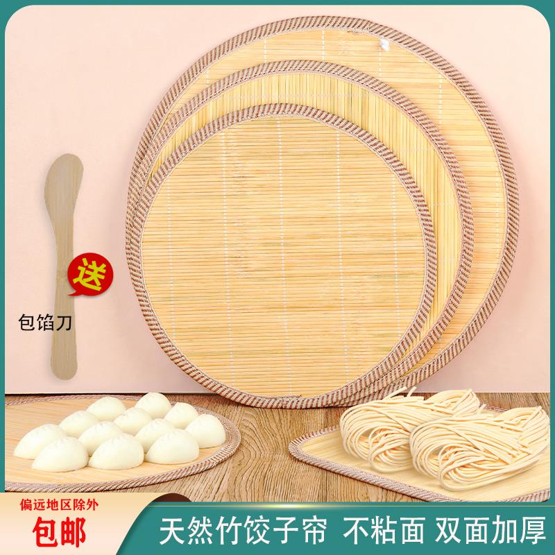 水饺帘盖帘天然竹家用放水饺托盘竹篦水饺垫竹面饺子帘中式圆方形