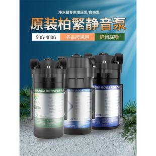 百帆增压泵5075G400G自吸泵净水器家用纯水机24V电机水泵通用配件