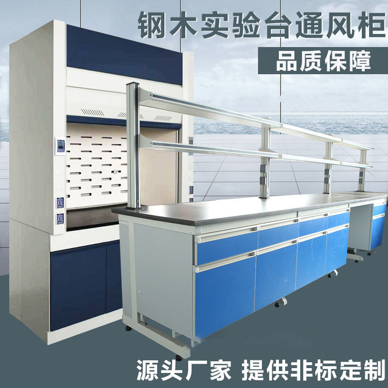 东英全钢通风柜pp实验台钢木中央台不锈钢操作台全木水槽台吸收罩,商业/办公家具,实验台,淘宝优惠券,粉丝福利购,淘宝优惠卷