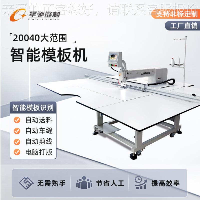 牌大范智能模机缝 服装板棉衣沙发手套汽XC-20040车脚垫 绗线纫围