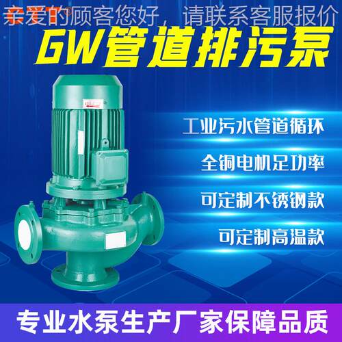 GW污管道排污泵泵 道污水 抽污水泵MRI 管管道污水排泵