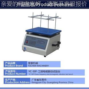 50Fion 振台vibraZtYC t动able工频 电磁振动台50H电磁吸式 合式
