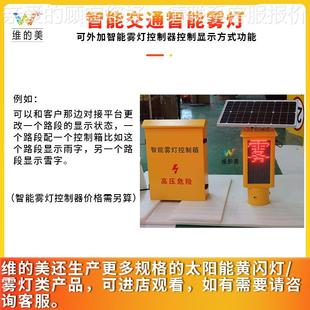 太阳能智能同步闪烁灯 高速护栏雾轮灯廓WDM-ZNWD 雨雾天红气字边
