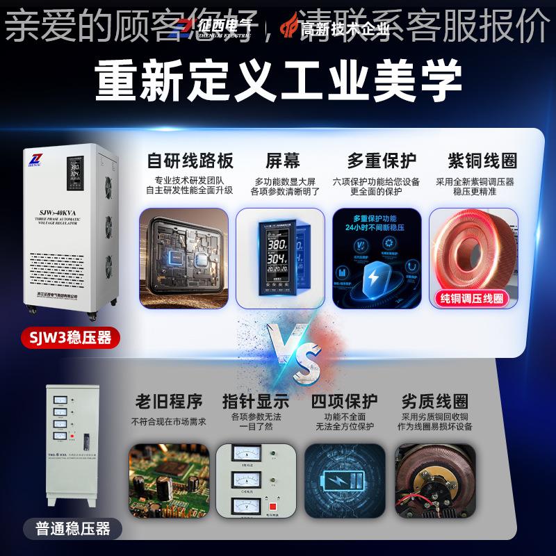 SJW3-30038V0三相全自动稳压器100KVA数控K机床稳压电源激50W光机
