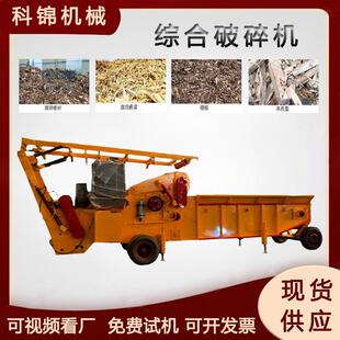 房屋拆迁废料粉碎机木头边角料综合破碎机竹胶板打碎机
