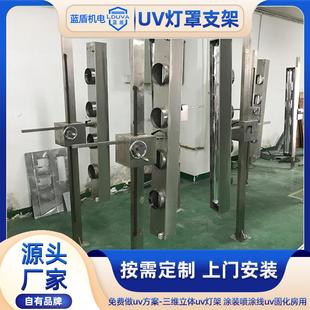 定制噴涂裝 uv房固化燈罩廠家uv支架可調(diào)節(jié)高度三維立體uv燈架定做