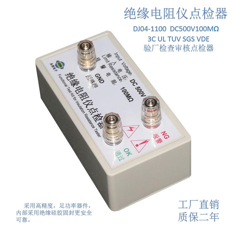 DC500V100兆欧绝缘电阻仪点检器3C验厂点检仪运行检查电阻点检盒