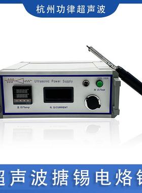 超声波搪锡电烙铁超声波玻璃导电上锡机ITU玻璃焊枪
