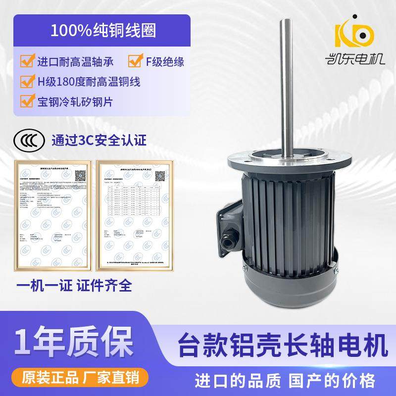 台款铝壳长轴电机烤箱烤隧道炉烘干线长轴高温马达三相异步电动机,电子元器件市场,电机/马达,淘宝优惠券,粉丝福利购,淘宝优惠卷