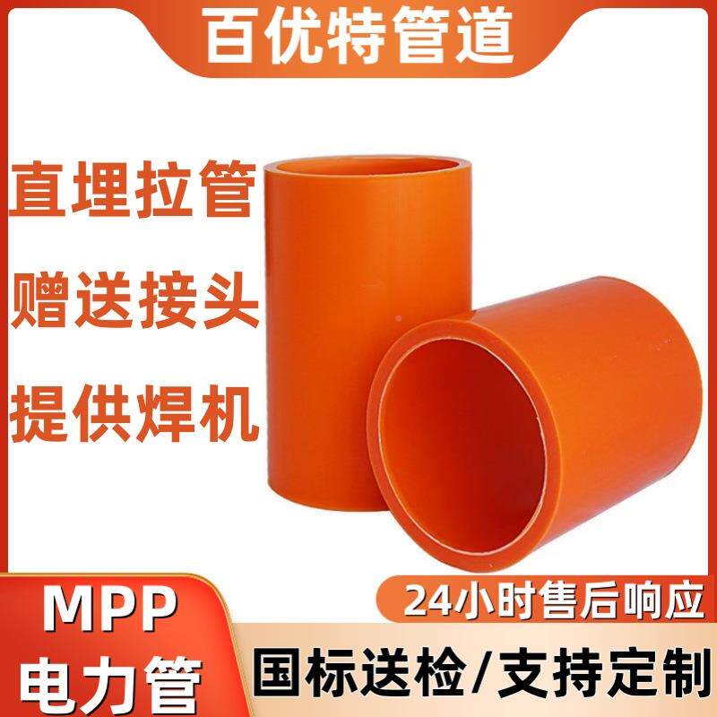 百特厂直营mp家p电力管非VAQ开挖pp穿线管优高压电缆排m管pp管 - 实物图