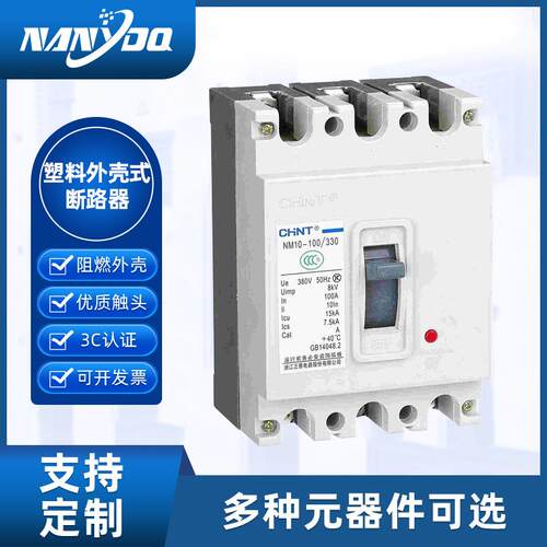 NM10系塑料外列壳式断路器 空气开DWU25A0380V关漏电保护断路器