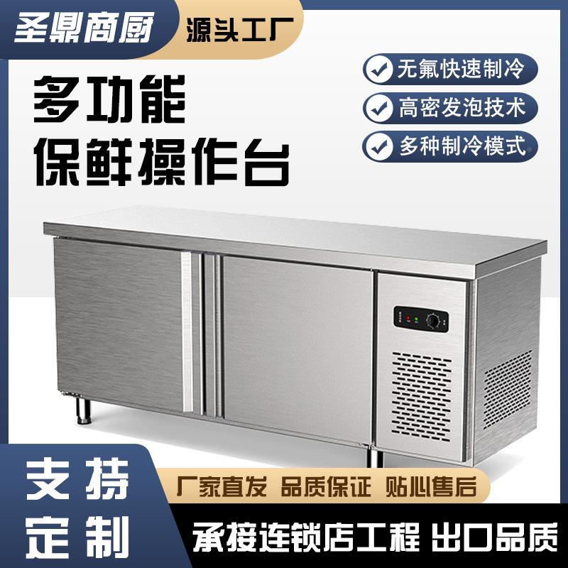 定制鲜工作保台 冷冷冻商用保鲜藏案板式酒店厨房餐台厅操作冰箱图片