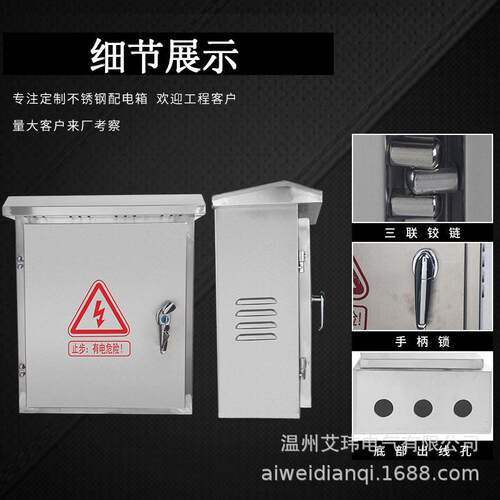 不锈钢配电箱控户250*300*外抱杆控箱接线电箱箱仪表箱配监电柜专