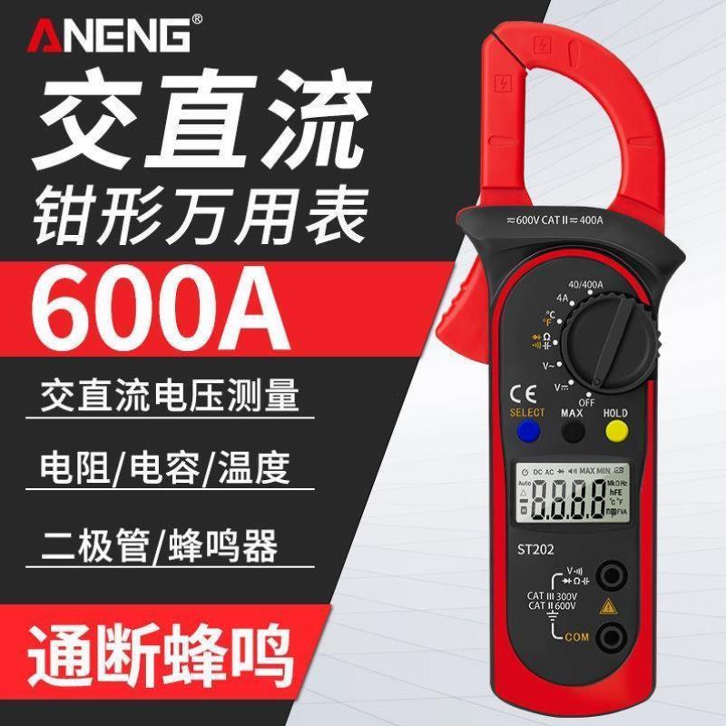 维修电工钳形表数字万用表电流表全自动量程电容电压表钳型表