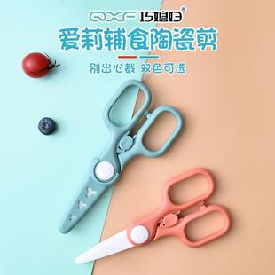 儿童辅食陶瓷剪刀家用厨房剪肉剪菜辅食工具便携宝宝食物剪