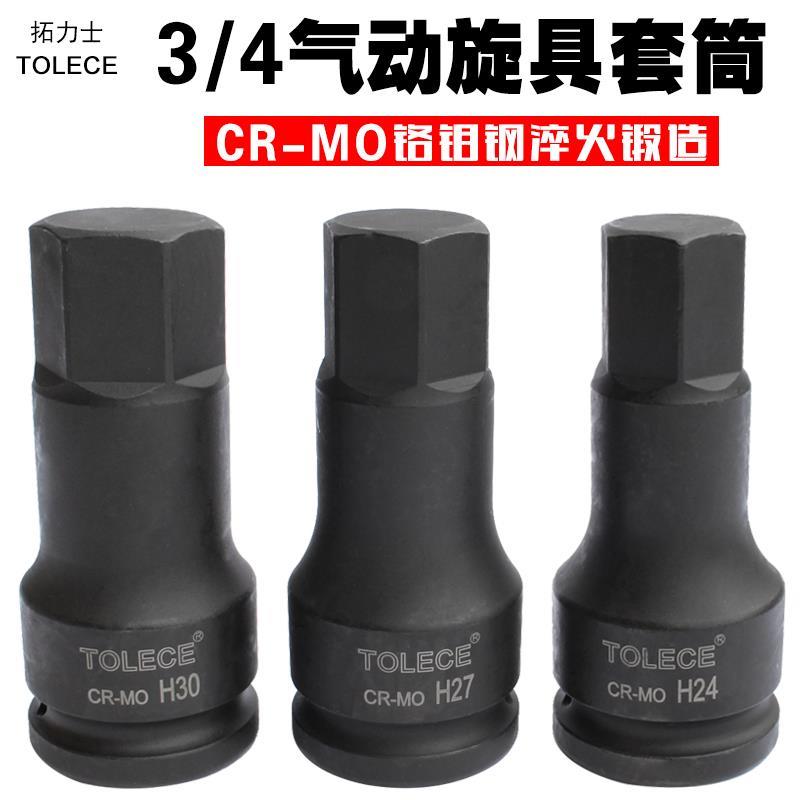 内六角旋具套筒 3/4风炮批头电动六角套头气动中风炮披头套筒扳手