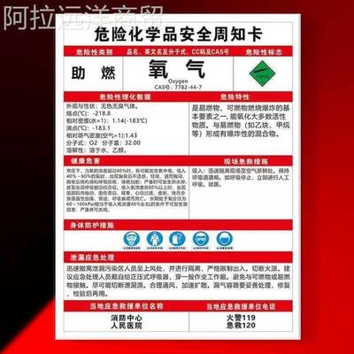 氧气标识牌危化品安全周知卡硝酸乙酸丁酯氧氯化磷二氯乙烷标识标