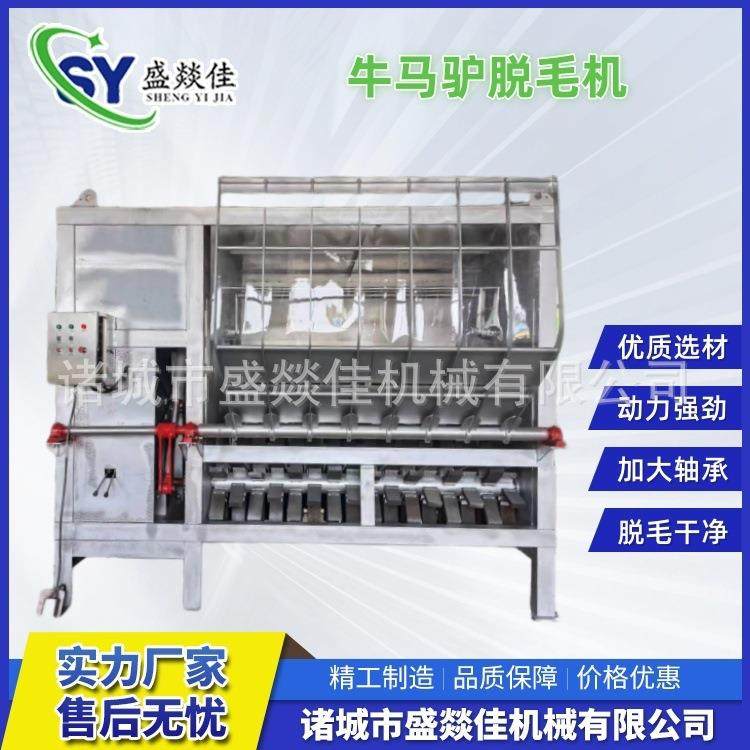 牛马驴脱毛机骆驼脱毛机毛驴刨毛机双液压设计动力强劲