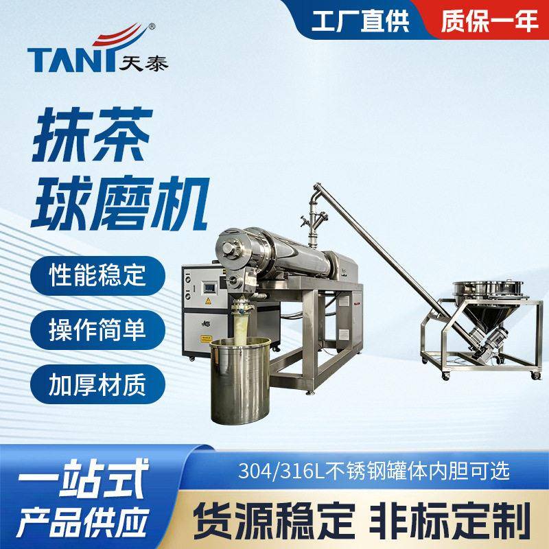 新型连续式抹茶球磨机超微粉碎机超细研磨设备自动上料/水冷降温