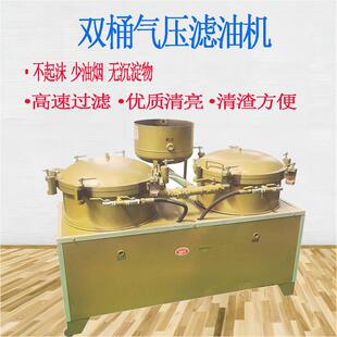 双桶气压滤油机菜籽花生大豆油单双滤油机食用油气压精滤机