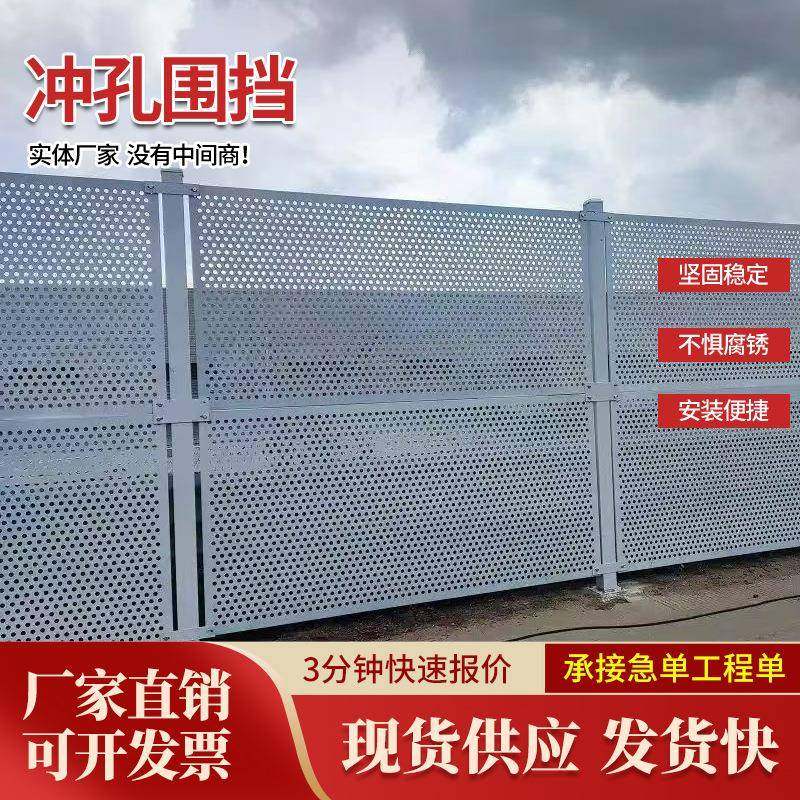 隔离施工防风围挡临时市政工地施工围蔽道路施工挡板镀锌冲孔围挡,五金/工具,护栏/隔离栏,淘宝优惠券,粉丝福利购,淘宝优惠卷