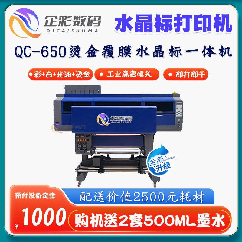 烫金水晶标UV打印机卷对卷A膜覆B膜UV标贴卷料精准打印高精度