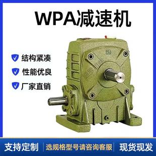 齿轮小型变速箱减速机 wpawpswpowpx涡轮蜗杆减速器厂家立卧式