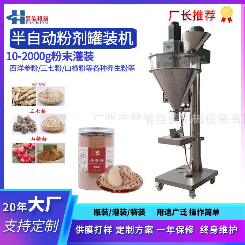 铁皮石斛粉灌装中草药粉茯苓粉山药粉杏仁粉螺杆计量粉末灌装机