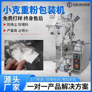 机 小克重粉剂包装 机0.1克自动粉末灌装 机袋装 2克营养配方粉包装