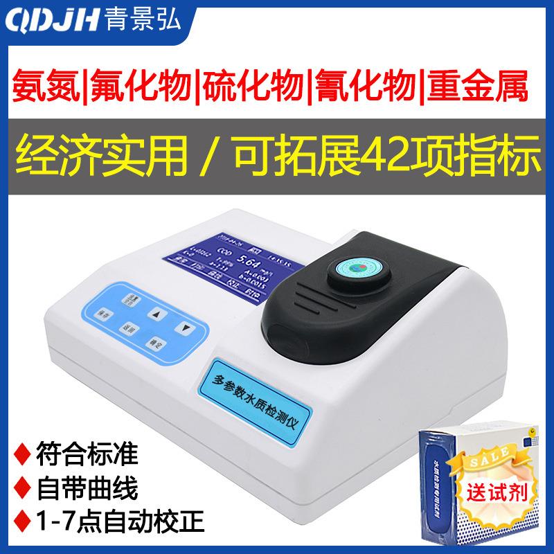 台式氨氮检测仪水质氨氮快速测定仪纳氏比色法氨氮测量仪分析仪