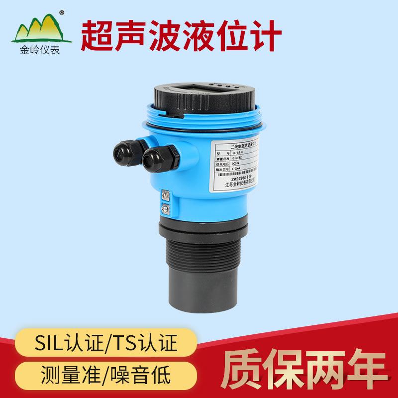 JL-L超声波液位计液位差计二线制四线制超声波液位计一体水位计
