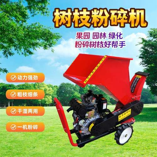 干鲜枝条快速粉碎机柴油款果园园林枝叶碎片机高效果树碎枝机