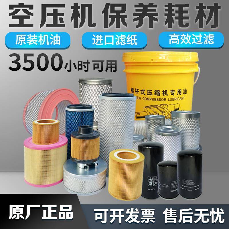 螺杆式空压机三滤保养耗材配件大全工业级过滤器油分机油空气滤芯