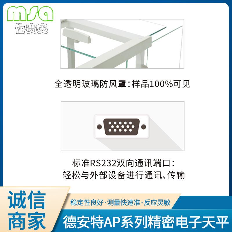 AP系列精密电子天平高精度多功能反应快实验室精密电子天平