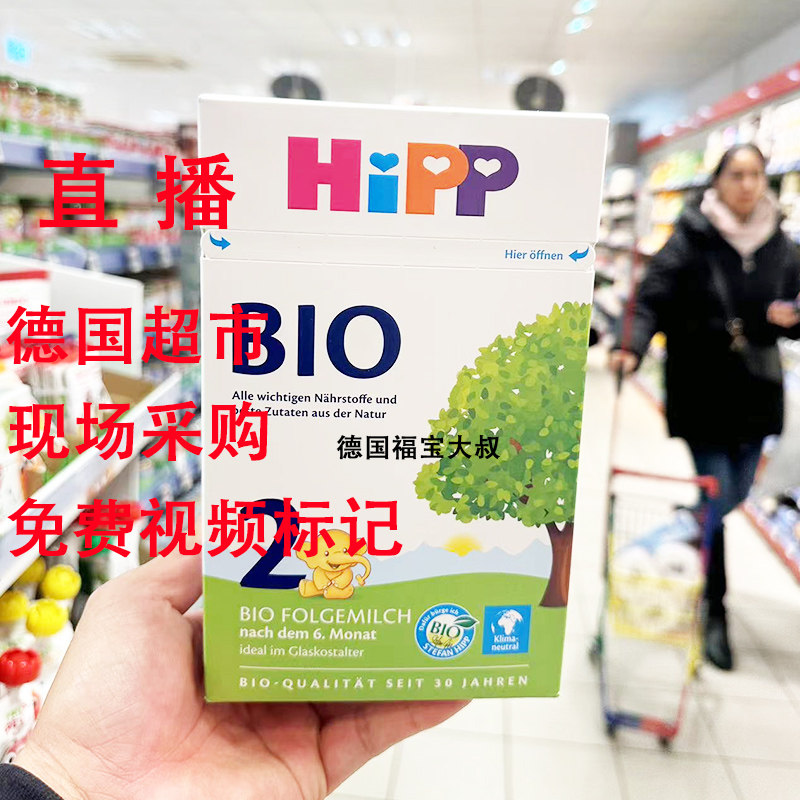 德国进口hipp喜宝有机婴幼儿配方奶粉2段6-10个月600g4盒包邮包税