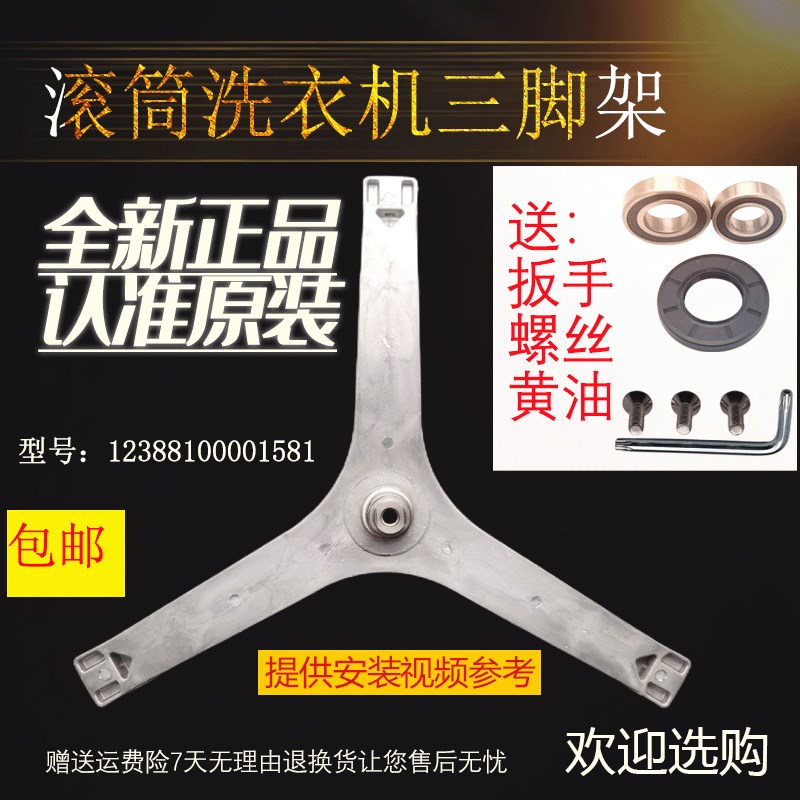 适用小天鹅洗衣机三角TG7