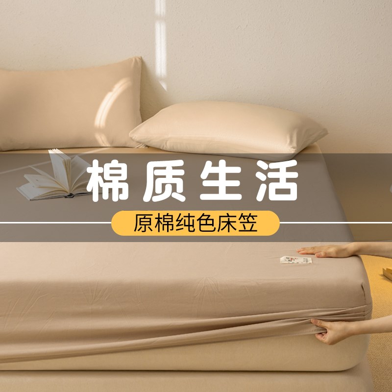 A类母婴级棉质生活床笠床罩全包席梦思床垫O保护罩防尘防滑套床单