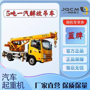 16吨汽车吊车液压吊臂建筑工程作业解放底盘 厂家直营主营5