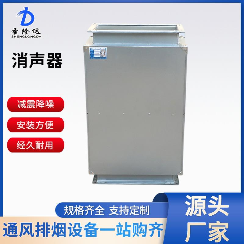 消声静压箱风管消声器镀锌通风管道降噪静音风机管道阻抗式消声器