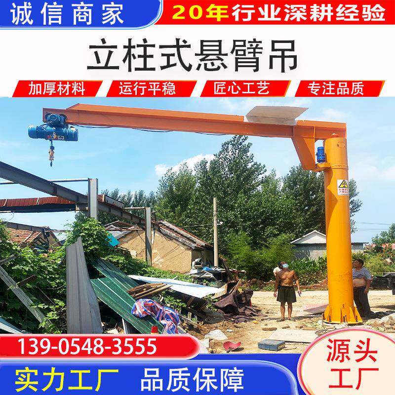 0.5吨悬臂吊1吨独臂掉2吨单臂吊电动旋转摇臂吊60立柱式悬臂吊