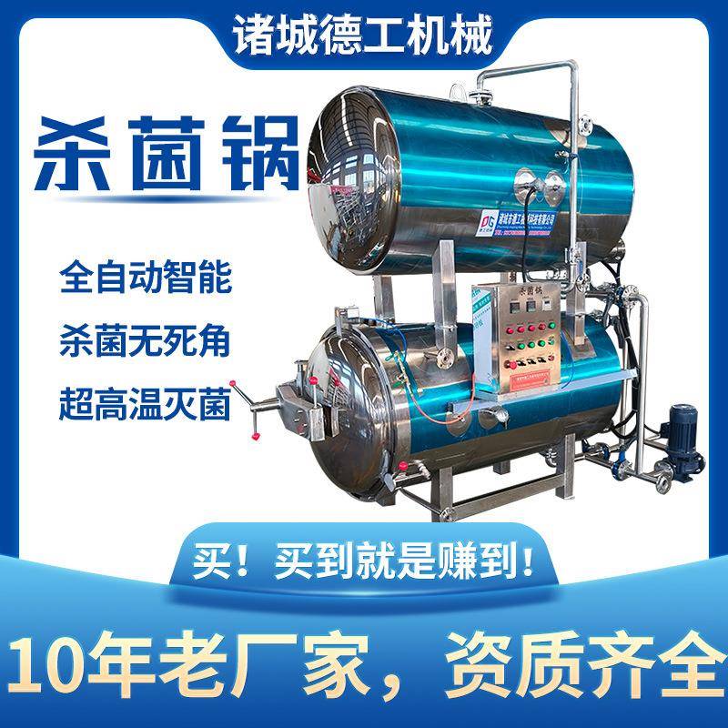 商用全自动杀菌锅鱼罐头马口铁灭菌釜软包装肉制品高温杀菌锅
