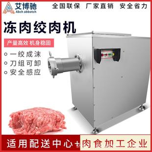 商用冻肉绞肉机不锈钢绞冻肉鸡架全电动搅肉大型大功率