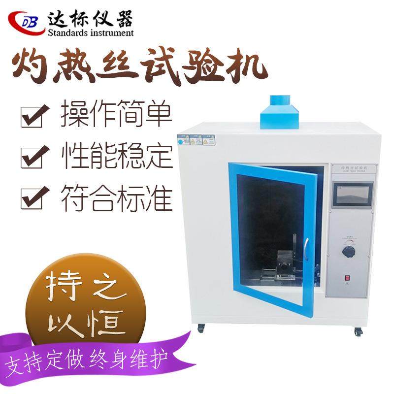 灼热丝试验机UL94水平垂直燃烧阻燃汽车内饰机针焰漏电起痕仪,机械设备,试验机,淘宝优惠券,粉丝福利购,淘宝优惠卷
